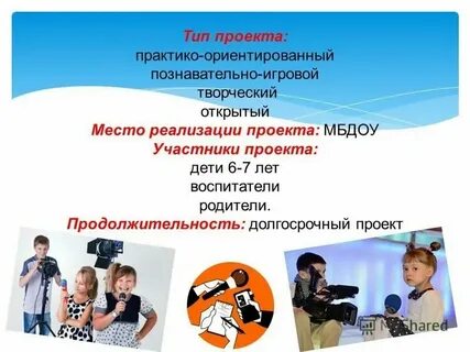 Проекты ориентированные на детей