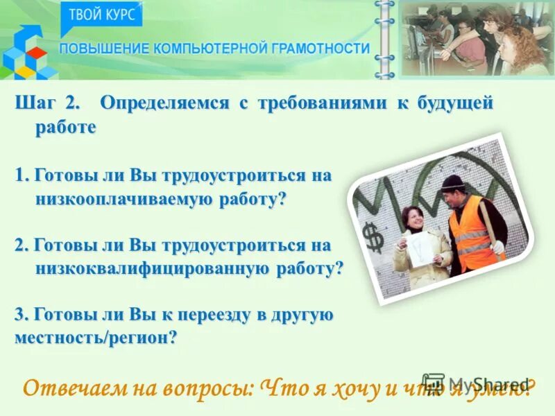 требование к будущей работе. пожелания к будущей работе. работы будущего определение. требование к будущей работе. рост сложности систем управления.