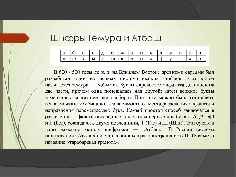 Шифры c. Шифры и коды. методы шифрования текста. простейшие методы шифрования. криптография шифрование текстов.