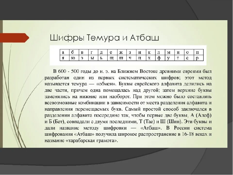 Способы шифрования слов. Шифровка. Способы шифрования текста. Криптография шифрование текстов. Простые шифровки.