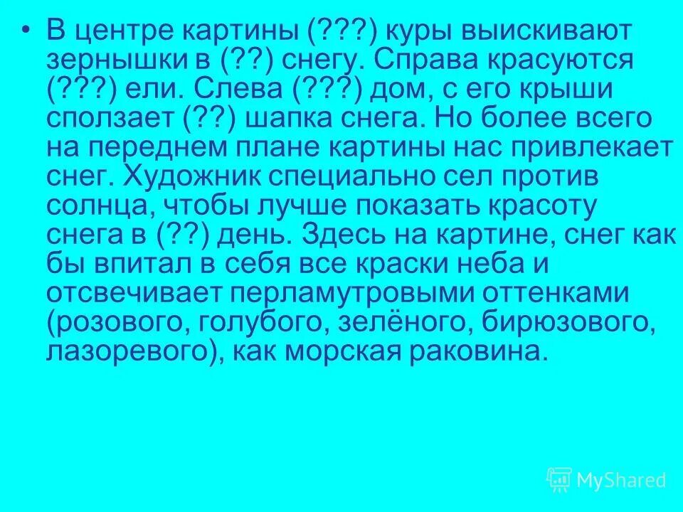 Сочинение конец зимы класс. Сочинение полдень. опорные слова для сочинения конец зимы полдень. сочинение по картине конец зимы полдень 3 класс с опорными словами. текст конец зимы.