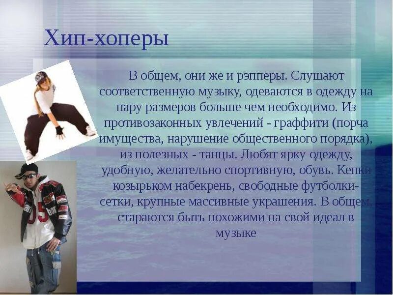 Хип хоп доклад. Современные танцы. Доклад на тему хип хоп. Информация о хип хопе. Хип хоп презентация.