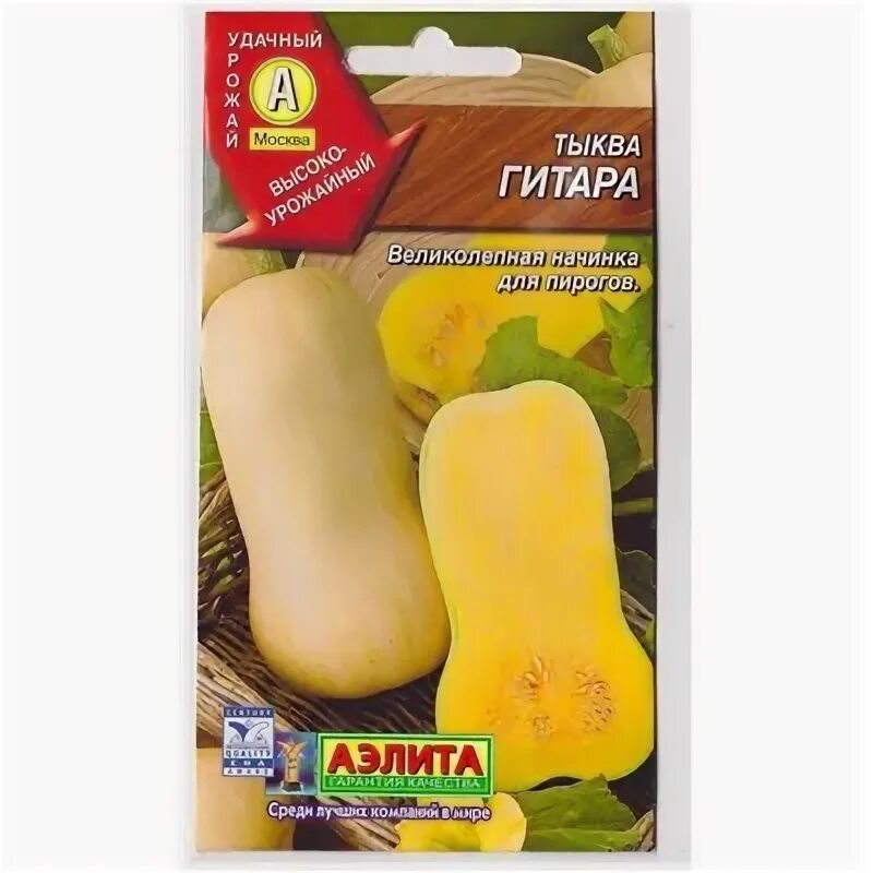 Тыква гитара отзывы. Тыква гитара мускатная 1гр /10.