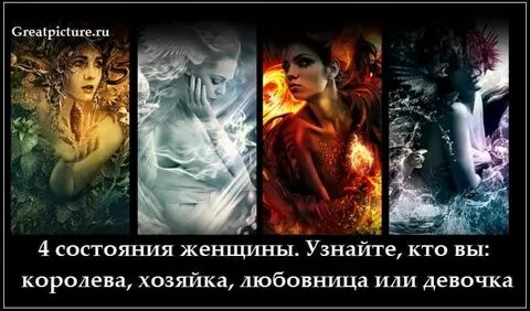 3 состояния женщины