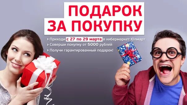 Подарок при покупке. Акция подарок. Покупка акций. Реклама подарок за покупку.