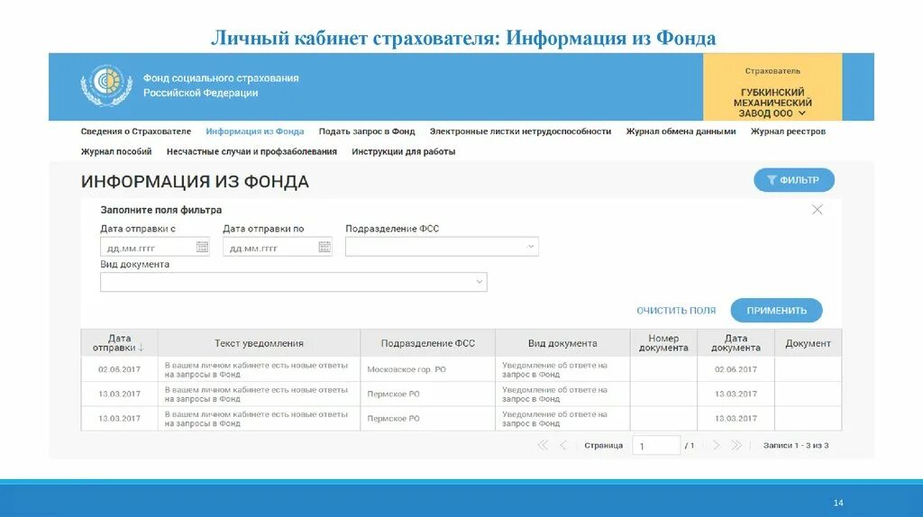 Фонд запросов. Больничный личный кабинет. Фсс больничный лист личный кабинет. Сведения о страхователе. Фонд запросов.