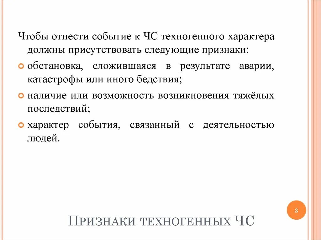 Признаки чс техногенного характера. Признаки чс техногенного характера. Чрезс техногенного характера. Чс техногенногоьхарактера. Буклет по чс техногенного характера.