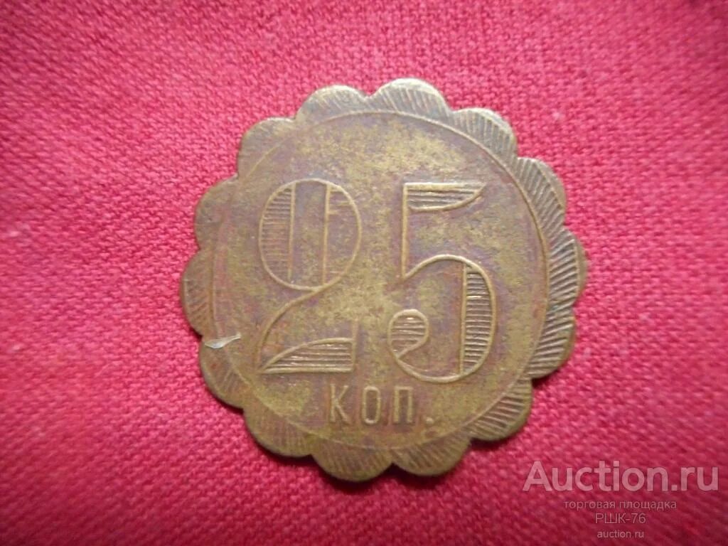50 25 копеек. 25 Копеек 1941. Коп 25х160. Монета 50 копеек 1941. 25 Коп 2024.