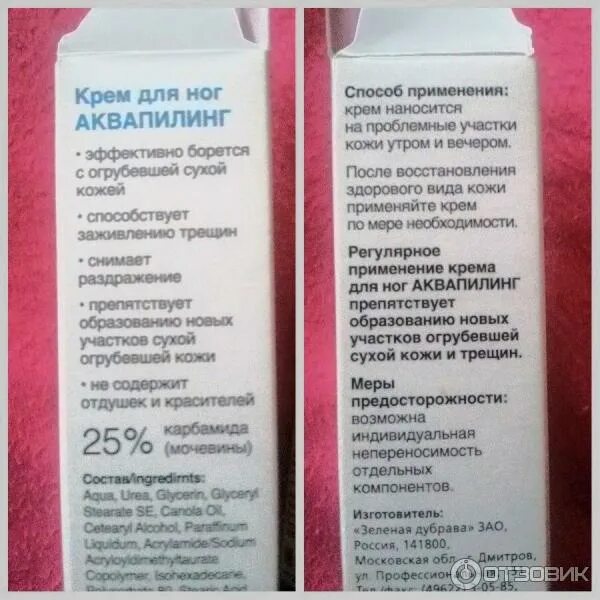 Аквапилинг крем инструкция по применению. Аквапилинг зеленая дубрава. аквапилинг для ног инструкция по применению. аквапилинг для ног крем инструкция по применению. аквапилинг лосьон для ног инструкция по применению.