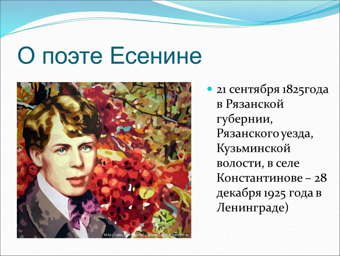 Я пою есенина. 21 Сентября Есенин. Презентация Есенин как национальный поэт. Стихотворение Есенина черемуха. Поэты Есенин имя фамилия отчество.