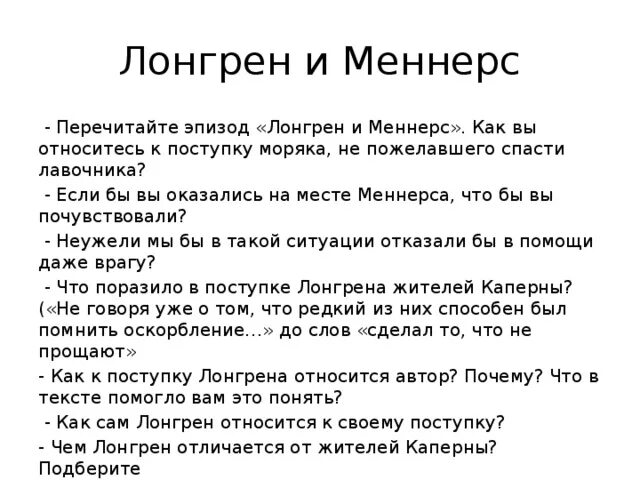 Описание лонгрена. Анкета лонгрена. Расскажите о лонгрене его судьбе. Таблица алые паруса лонгрен и жители каперны. Лонгрен характеристика.