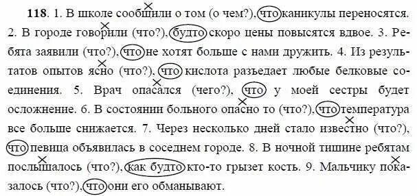 русский язык 9 класс номер 118. домашняя работа по русскому языку 9. русский язык 9 класс задачи. русский язык 9 класс упражнение. домашняя работа по русскому языку 9.