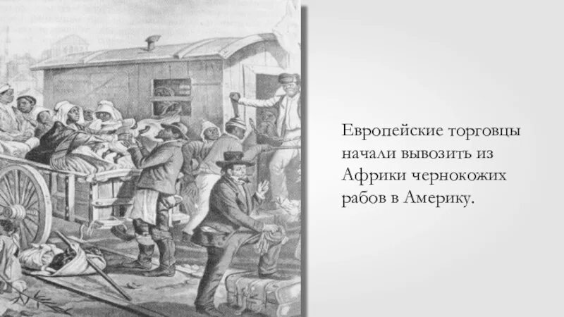 Что вывозили торговцы