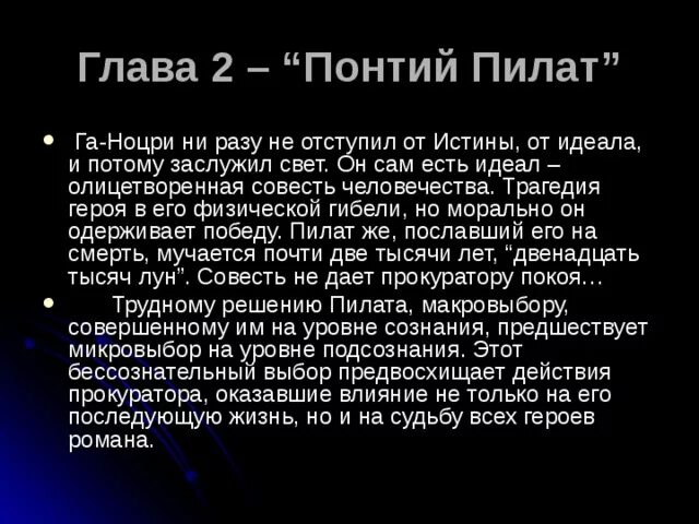 Проблема совести в романе. Образ Понтия Пилата в романе. Понтий Пилат глава 2 анализ. Фигура Понтия Пилата и тема совести.