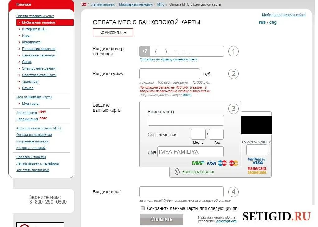Оплатить связь без комиссии. Оплатить МТС С банковской карты. Оплата МТС банковской картой. МТС пополнить счет. Оплатить МТС кредитной картой.