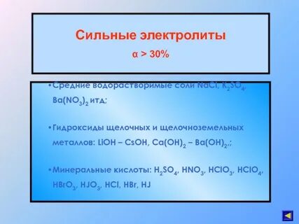 Ca oh 2 какой электролит
