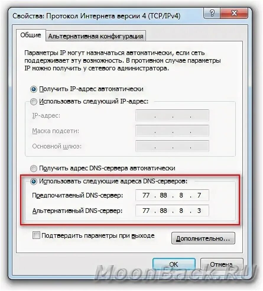 Безопасен ли dns сервер. Настройка днс шлюз. ростелеком тамбов альтернативный dns сервер. вторичный днс сервер ростелеком. dns яндекс.