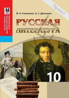 Учебник русск лит 11