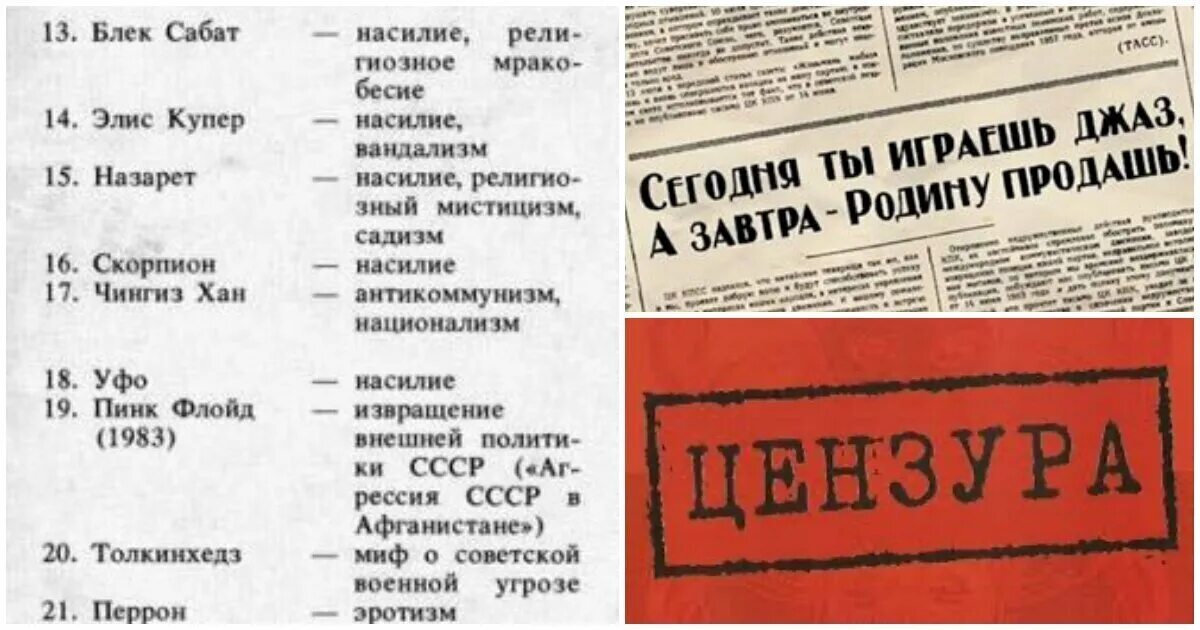 Список запрещенный песен в ссср. Запрещенные рок группы в ссср. Советские запрещенные песни. Песни запрещенные в ссср. Советские запрещенные песни.