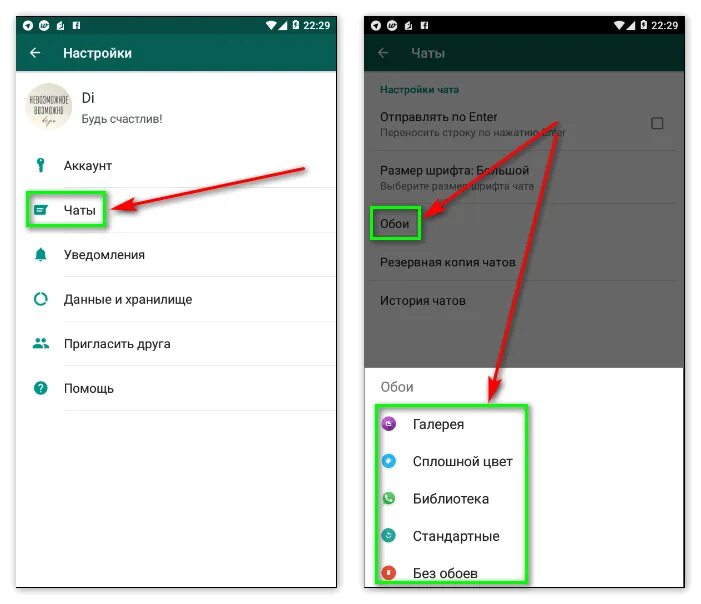 Изменить обои в ватсапе. Как изменить цвет в ватсапе. Как поменять фон в ватсапе. Редактировать в ватсапе сообщение. Почему в ватсапе стали зеленые