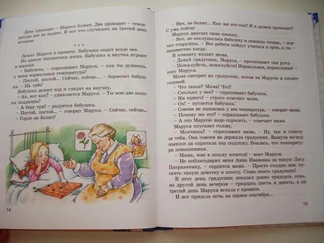Книга первоклассница шварц. Несчастный и счастливый день маруси. Шварц первоклассница иллюстрации. Несчастный и счастливый день маруси. Сказка о потерянном времени сколько страниц.