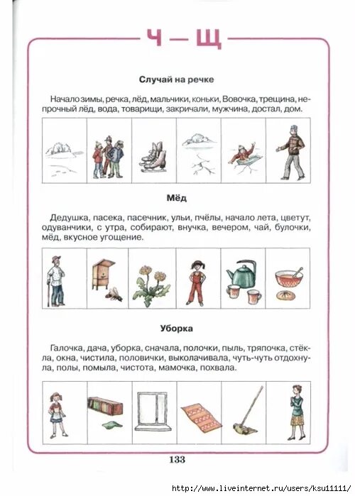 Звуки щ ч средняя группа. Звуковая культура звук ч средняя группа. Дифференциация ч и щ для дошкольников. Дифференциация звуков ч щ. Звук ч в средней группе занятие.