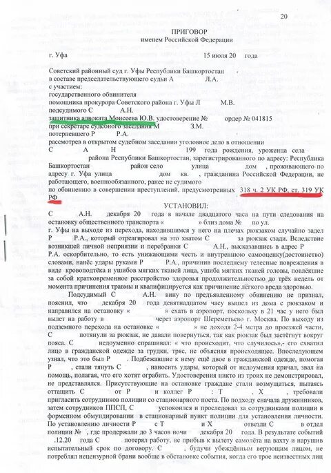 319 ук судебная практика. Статья 319 уголовного кодекса. 319 ук судебная практика. Ст 319 ук. Статья оскорбление представителя власти.