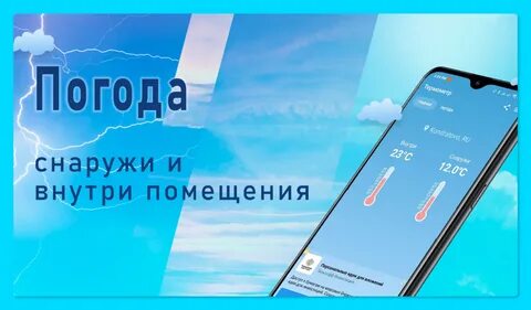 Температура в помещении как измерить телефоном андроид
