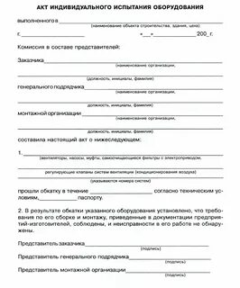 Комплексная опробование систем