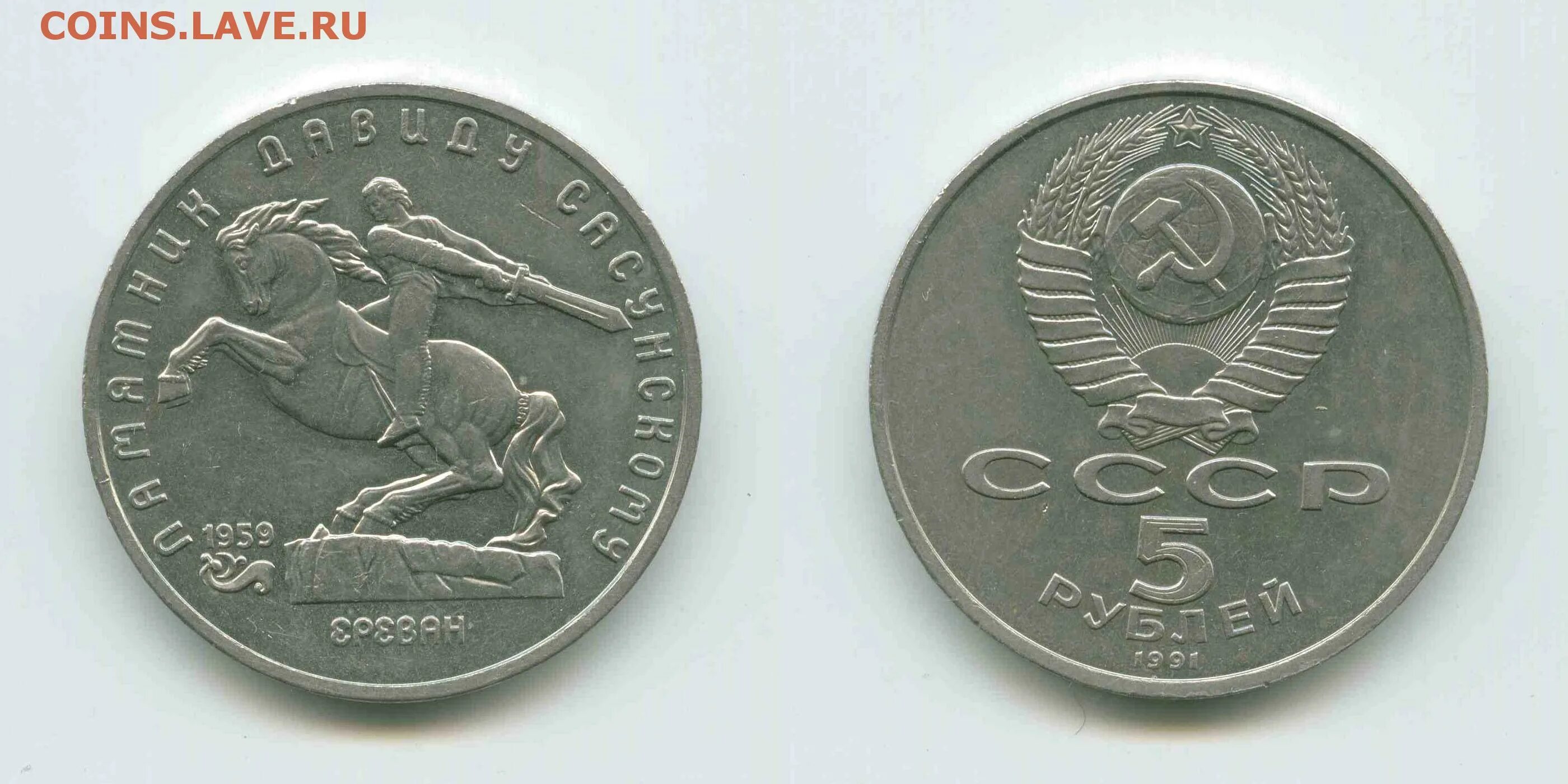 Монеты гкчп. Монета 5 рублей 1991 ммд. Ссср монета 5 р 1990. Монета аверс jpg. 5 р 1991.