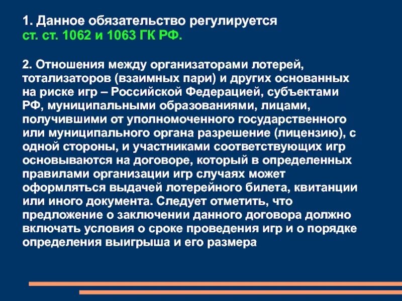 Ст 1062 ГК РФ. Ст 1063 ГК РФ. 1062 1063 ГК РФ. Статья 1062 гражданского кодекса. И дали обязательство ее