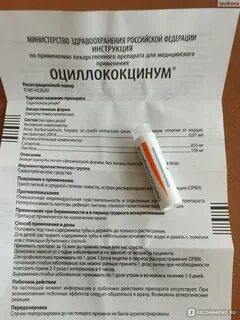 Оциллококцинум гранулы инструкция