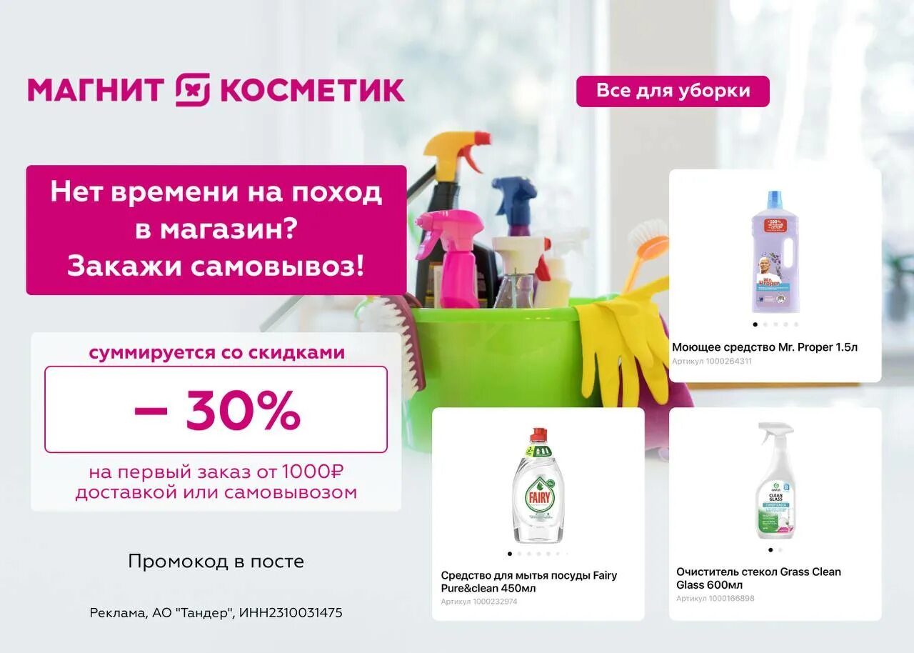 Промокод на 30 на первый заказ. Промокод на первый доставку в магнит косметике. Промокод в магнит Косметик на первый заказ. Скидка на первый заказ магнит Косметик промокод. Скидки в магнит Косметик в июле 2023.