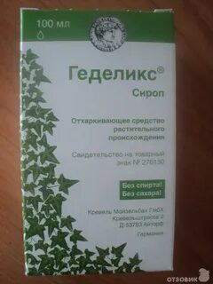 Сироп от кашля без спирта