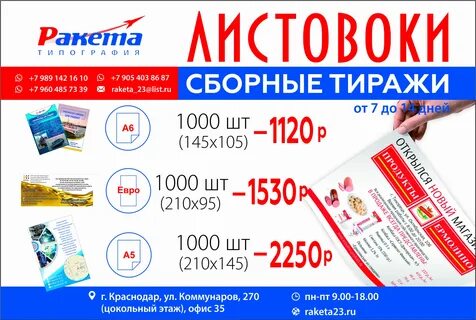 Флаер краснодар