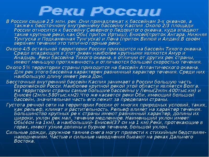 Сообщение про реку. Сообщение на тему реки россии. сообщение о реке. доклад о реке. доклад на тему реки.