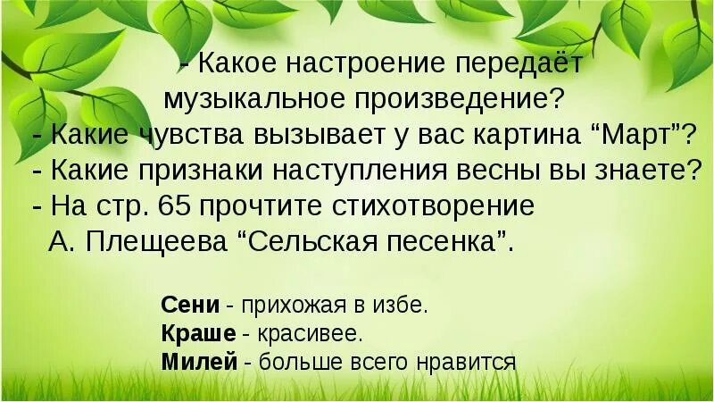 Слова передать настроение