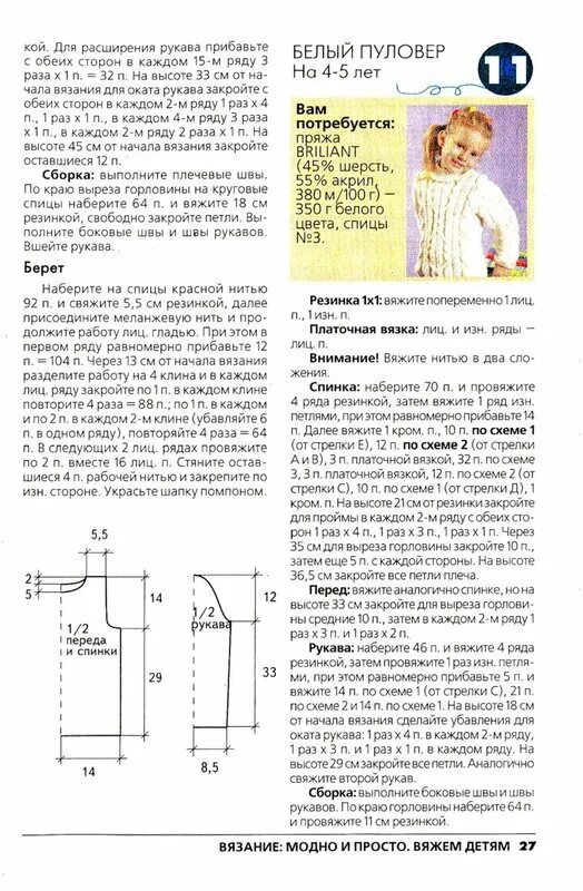 Джемпер для девочки спицами с описанием. Пуловер для девочки. Схема свитер для девочки 10 лет. Пуловер для девочки. Связать джемпер девочке 5 лет спицами.