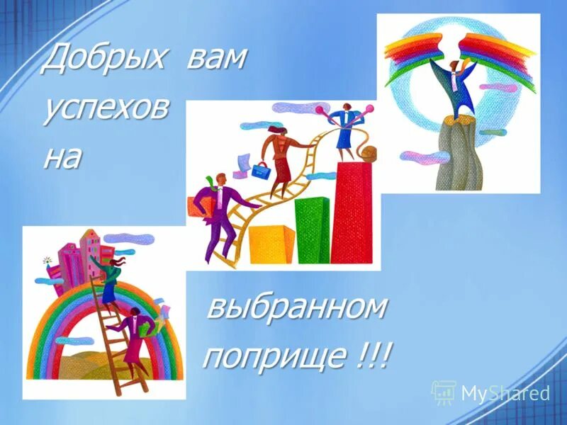 древняя мера длины поприще. котик на лестнице. успехов в работе пожелания. пожелания удачи и успеха. творческое поприще.