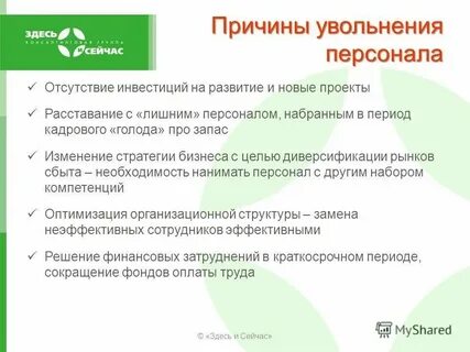 Управление увольнением