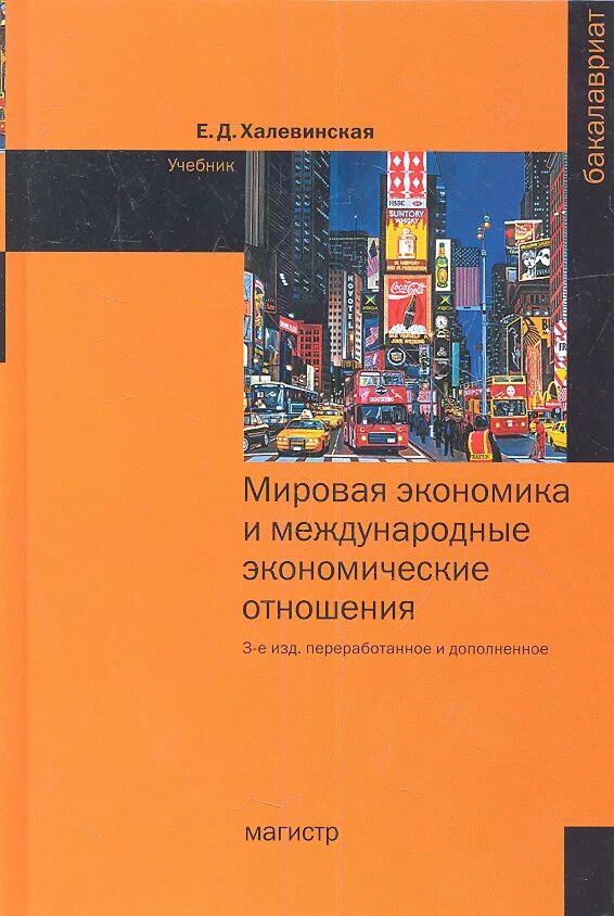 Современные международные отношения книга. Международные отношения учебное пособие. Учебник торкунов а. Торкунов современные международные отношения. Международные отношения учебное пособие.