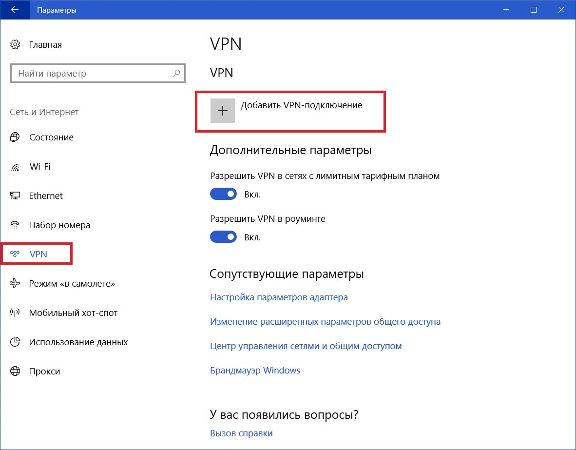 Включите интернет впн. Параметры VPN-подключения. Настройка VPN. Параметры впн. Настроить подключение VPN.