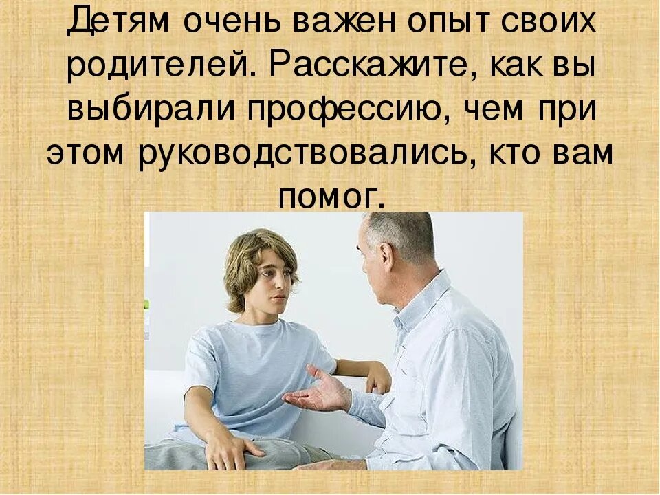 Родители против профессии. Мечты о профессий для подростков. Выбор будущей профессии. Профориентация. Выбор родителями профессии.