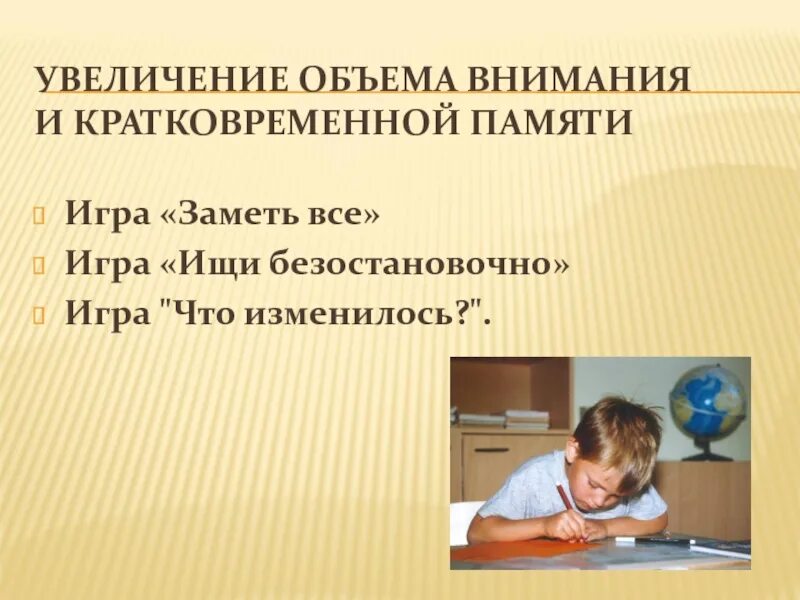 Исследование памяти младшего школьника. Упражнения для тренировки кратковременной памяти. объем внимания младшего школьника. упражнение на краткосрочную память. увеличение кратковременной памяти.