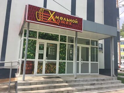 Хмельной домик