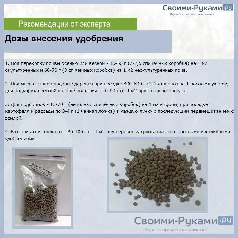 Фосфат сколько грамм. Суперфосфат удобрение цвет гранул. двойной суперфосфат нормы внесения. суперфосфат удобрение гранулированный инструкция. подкормка для травы в гранулах.