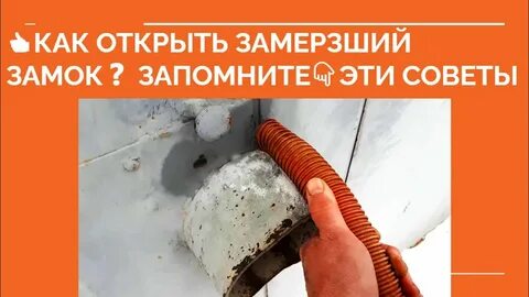 Открой замри