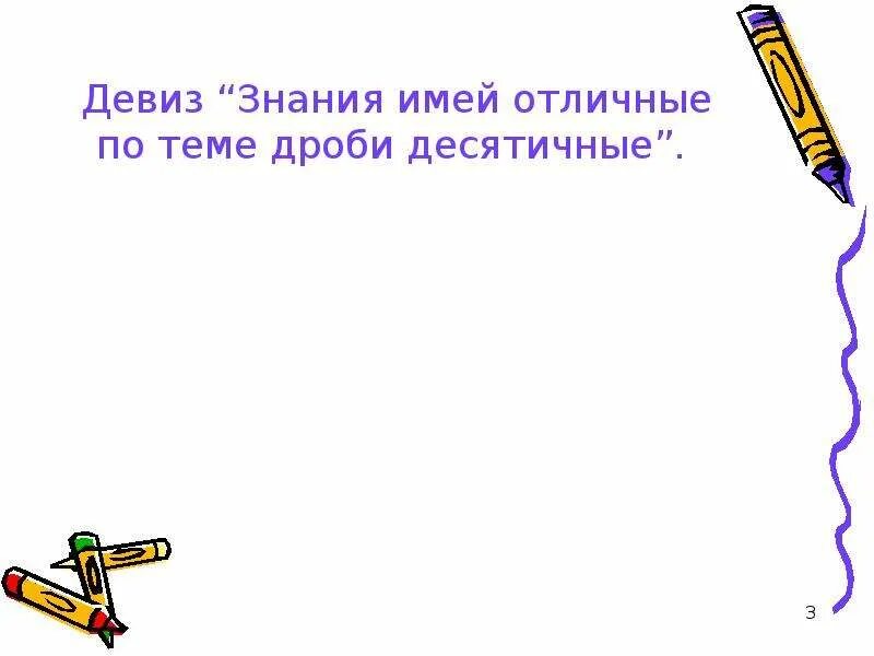 Девиз знания. Девиз про знания. Слоган про знания. Девиз познания нового.