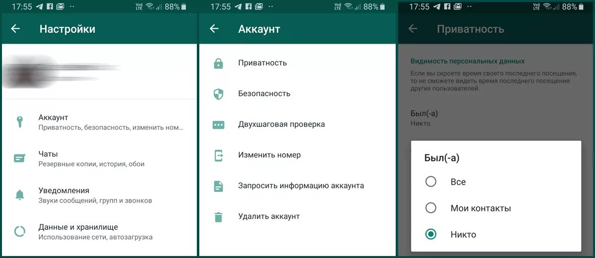 Скрытый чат в вотсап