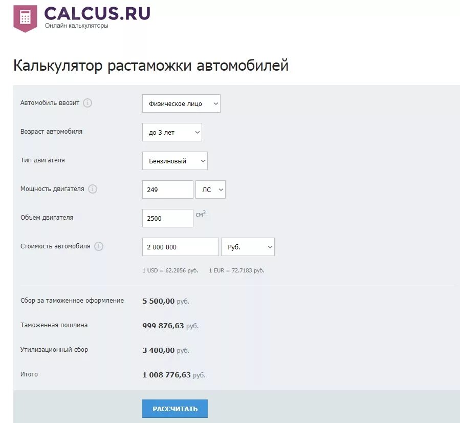 Расчет авто из японии калькулятор. Растаможка авто калькулятор Беларусь. Растаможка в Белоруссии калькулятор 2023. Калькулятор растаможки автомобиля. Таможенный калькулятор автомобилей.